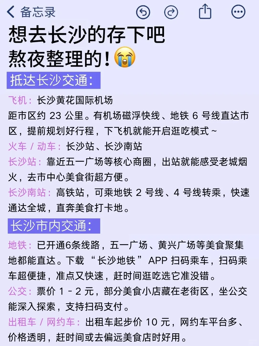 6-8月去长沙先看这一篇｜本地人血泪整理