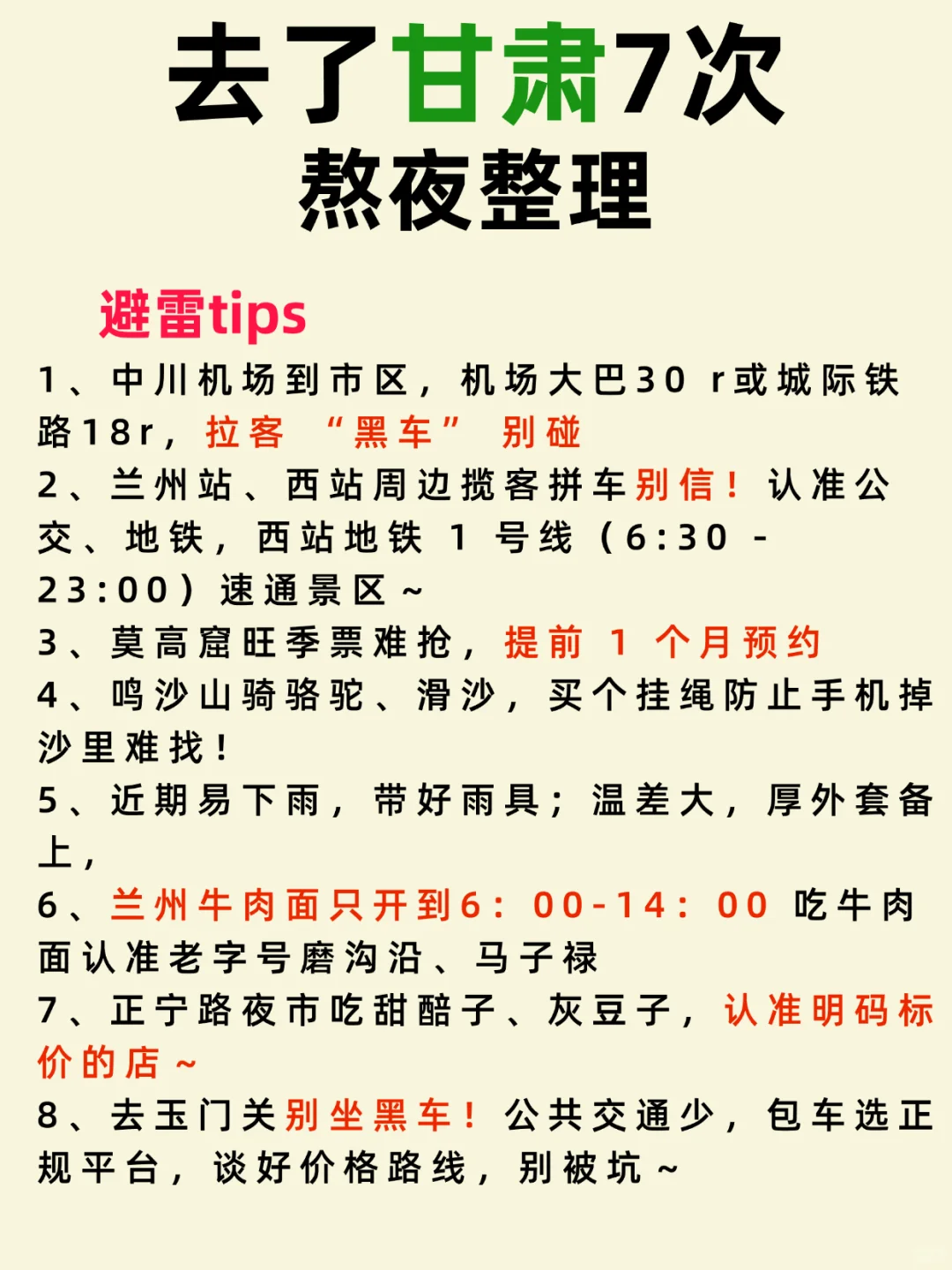 本地人熬夜整理的暑假甘肃旅游保姆级攻略‼️