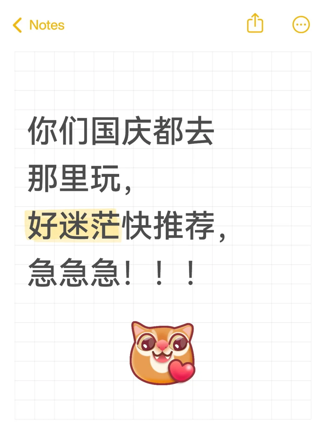 你们国庆都去那里玩，好迷茫快推荐，急急急