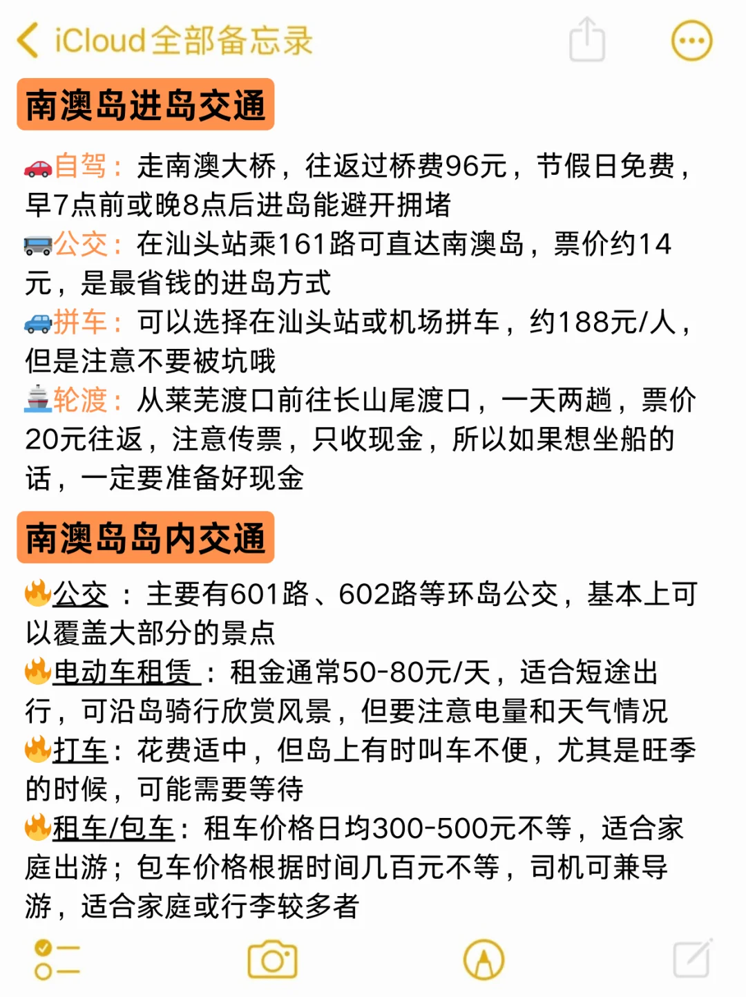 8-10月来南澳岛旅游不看这篇攻略‼️小心被宰