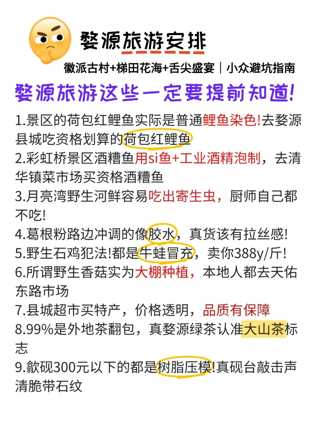 8-9月来婺源旅游警告⚠️（附攻略）
