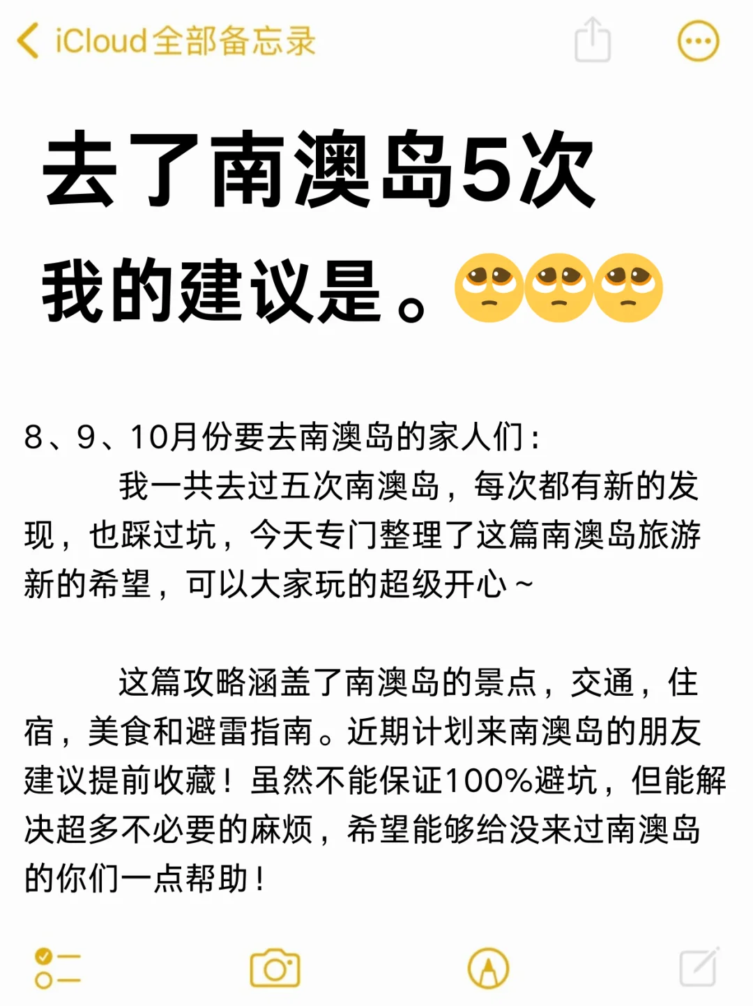 8-10月来南澳岛旅游不看这篇攻略‼️小心被宰