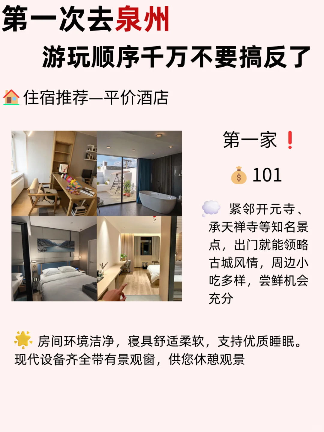 泉州三天两晚攻略！详细低价住宿📌