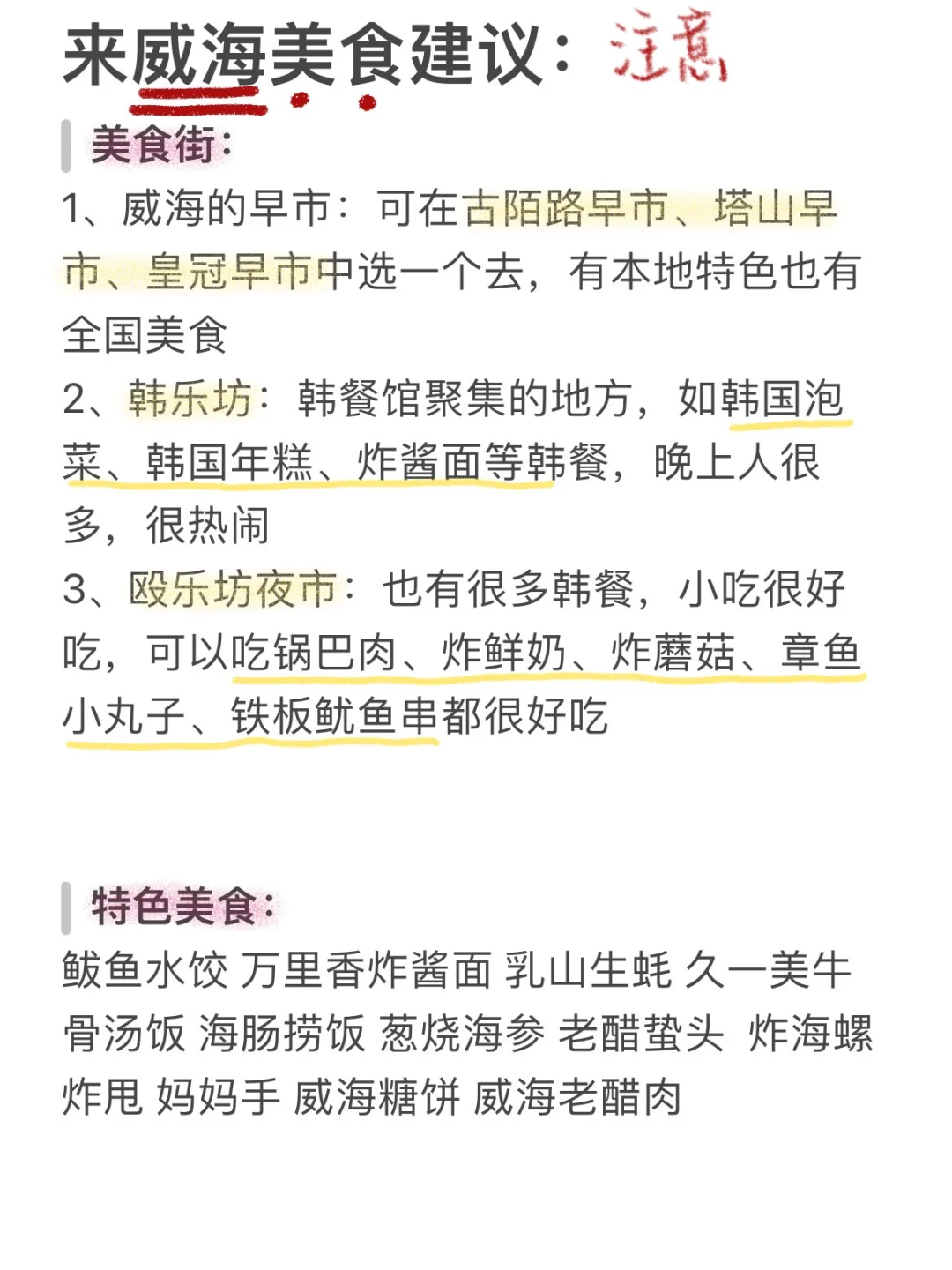 J人好恐怖…做的威海攻略太强了