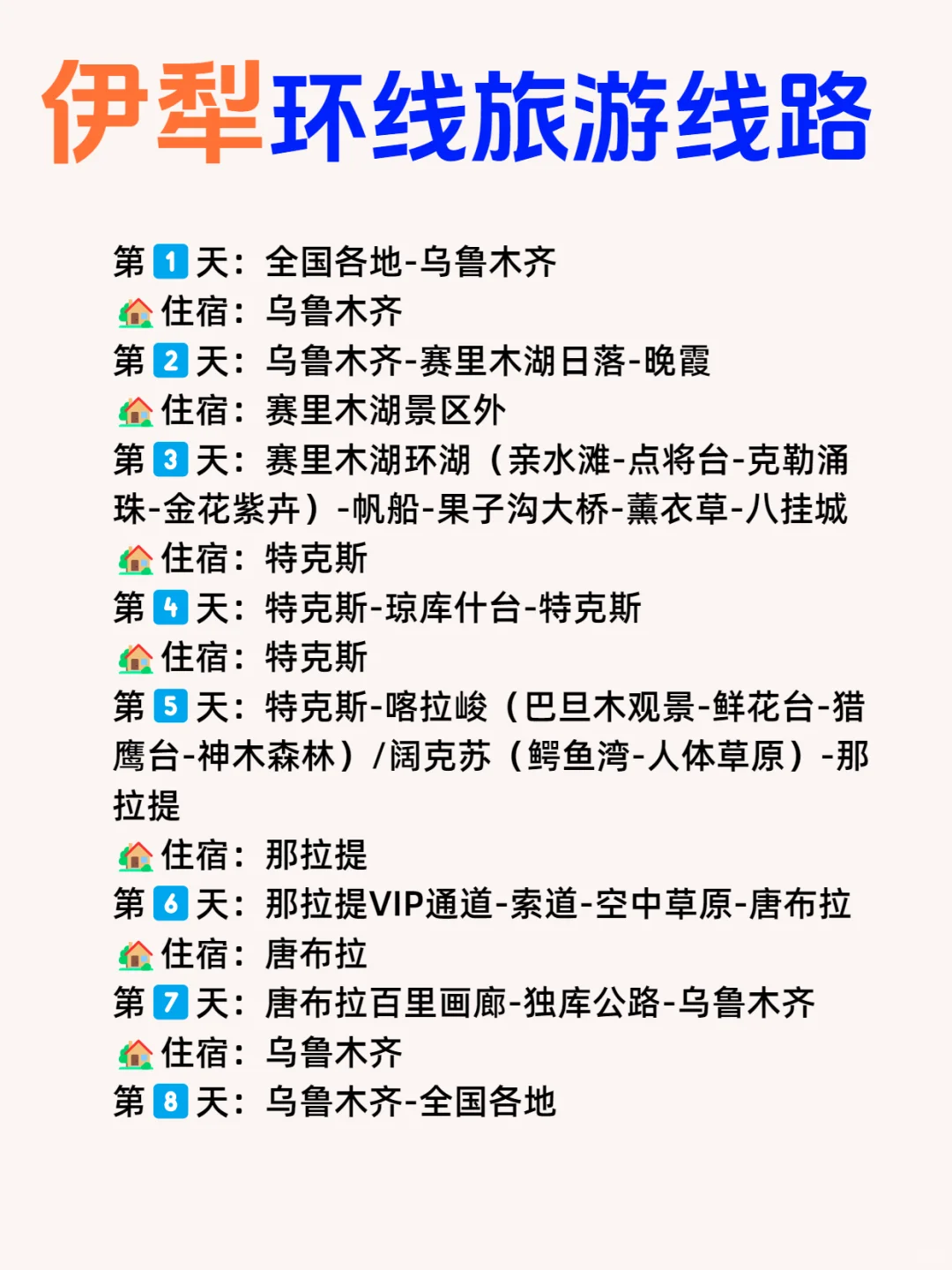 新疆伊犁旅游攻略 7-9 月❗不懂就问💁‍