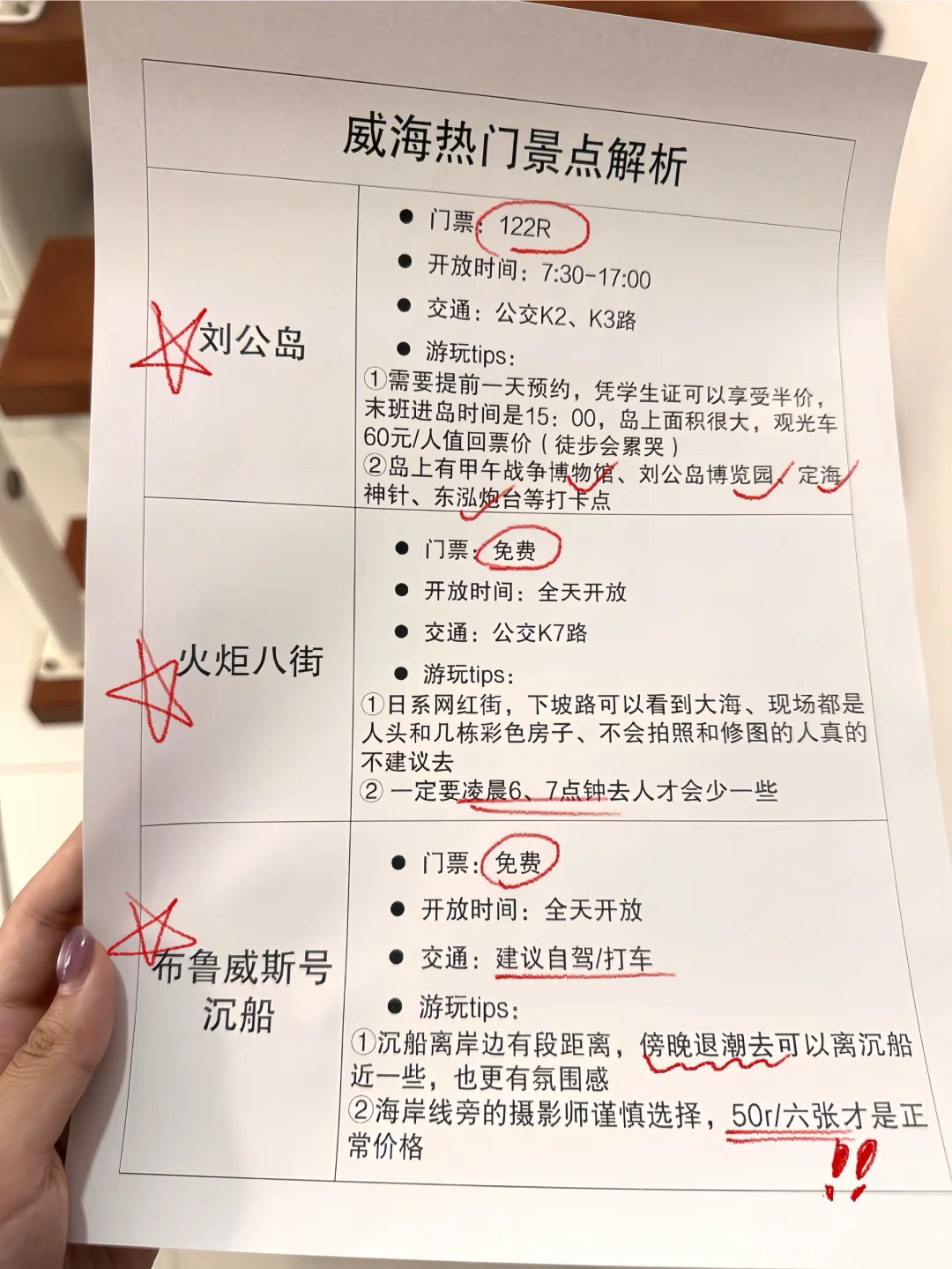 不看包后悔！一次性总结威海景点预约干货