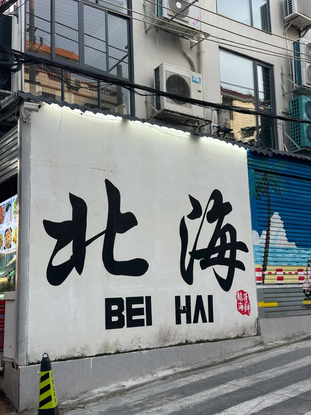 8.5北海已回，我真的崩溃了...