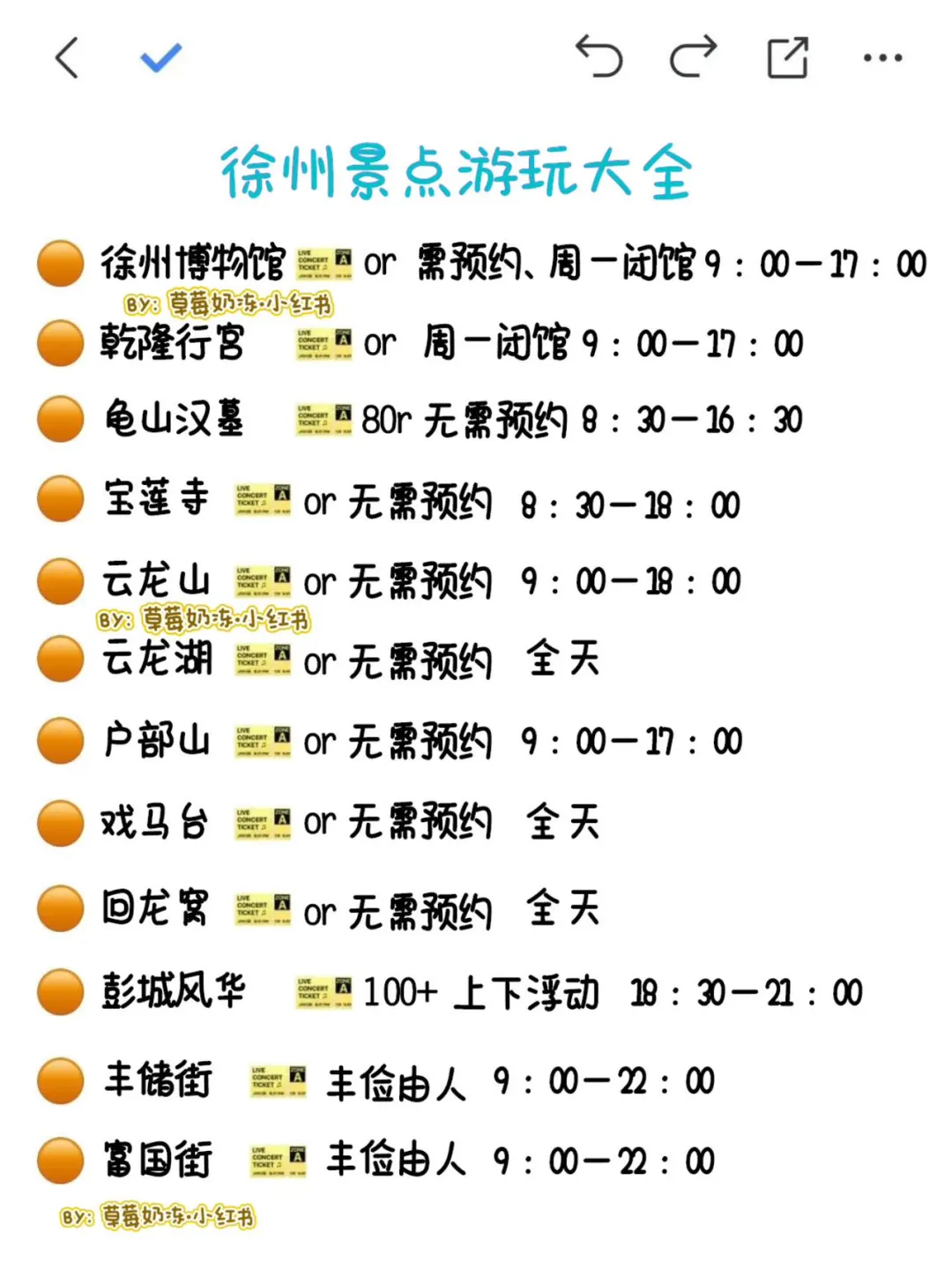 谁懂啊！！！被自己做的徐州攻略满意哭了