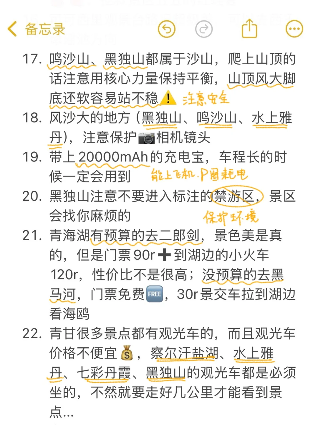 📍大西北真的会惩罚每一个不做攻略的人..