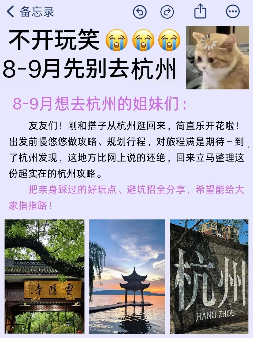 血泪总结！杭州旅游避坑全攻略✨