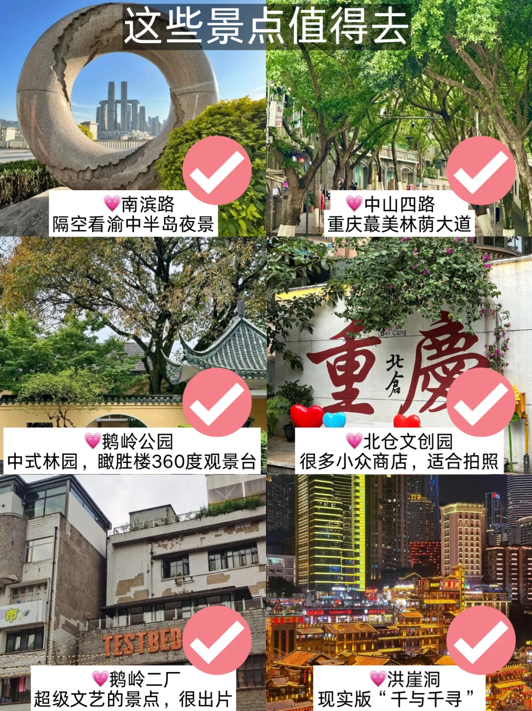 📍8.5重庆已逃，过来人总结的经验分享