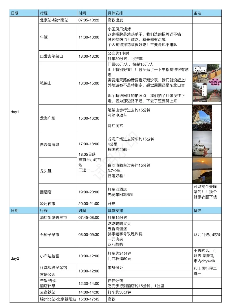 北京周边游2小时直达的j人高效旅游攻略