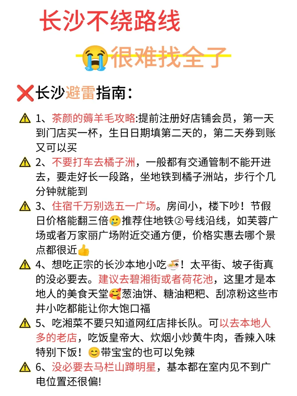 8-9月想到长沙的姐妹👭这份攻略能省💰