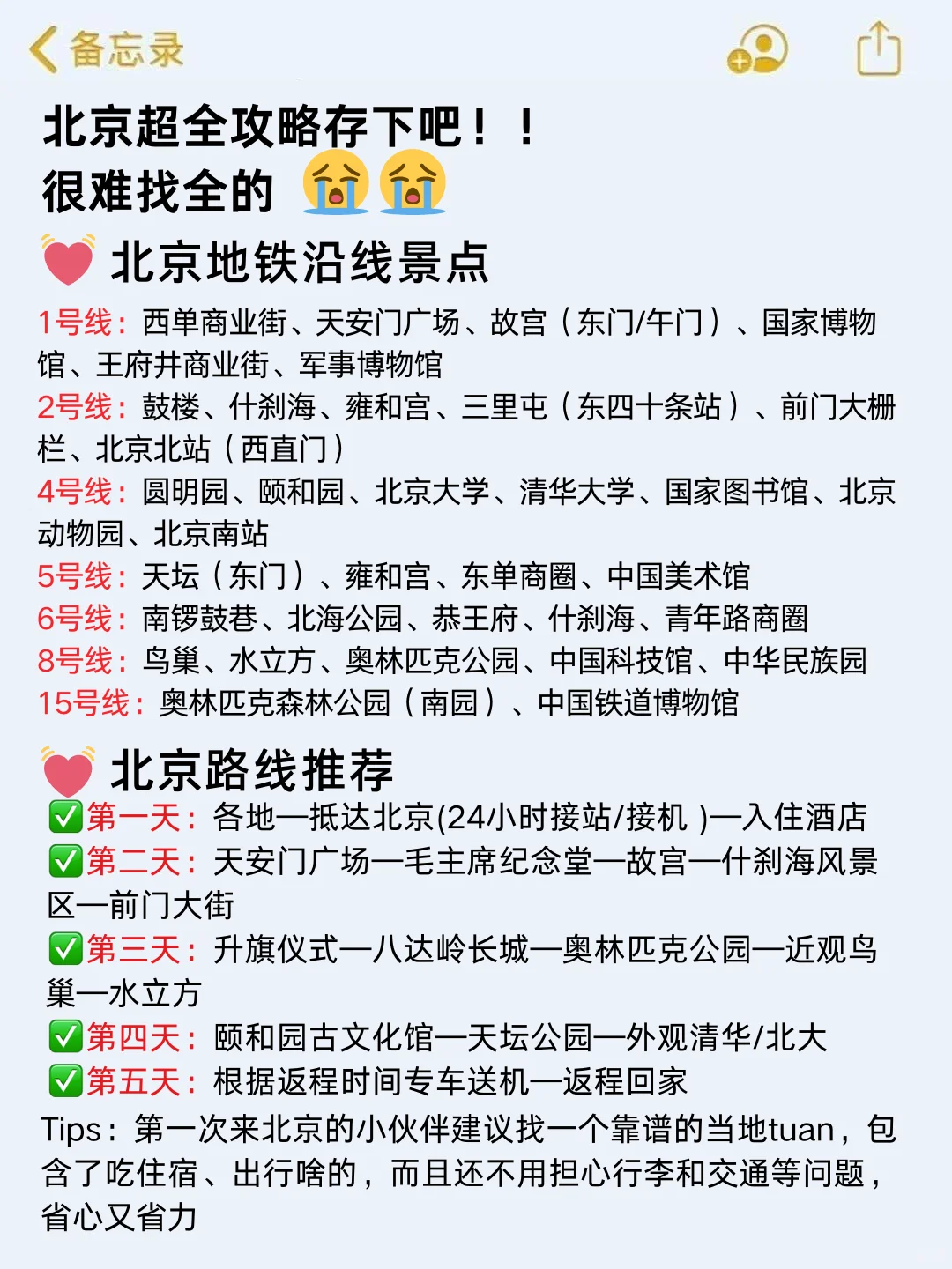 请听劝。。8-9月去北京的姐妹们（认真看完）