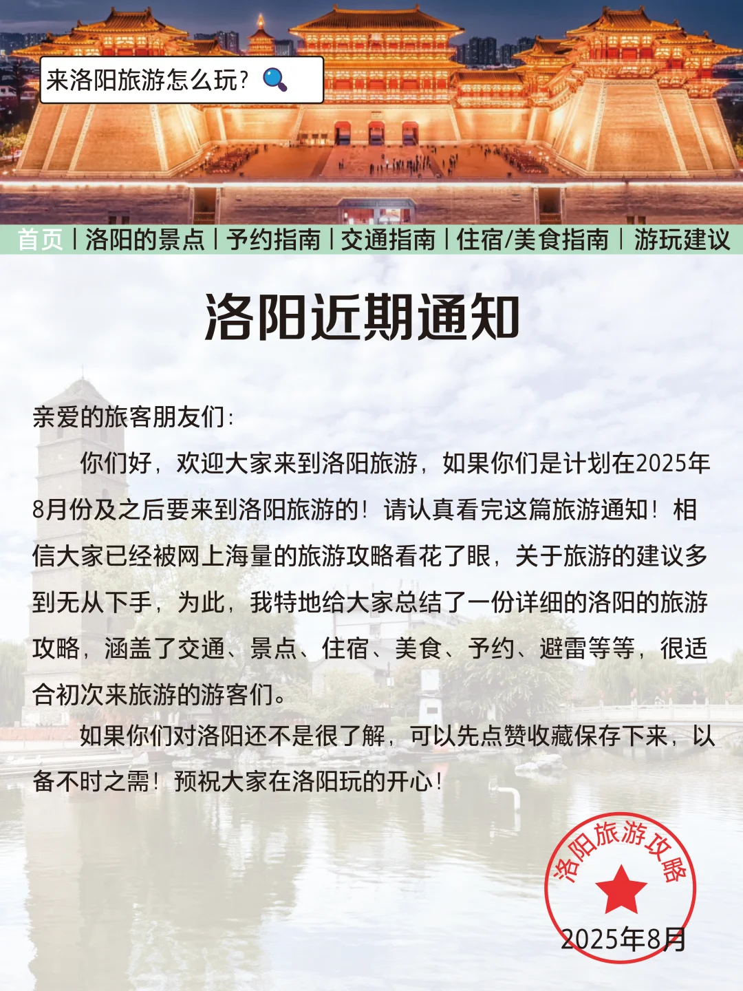 洛阳旅游通知！超全避雷😭幸好提前看到了