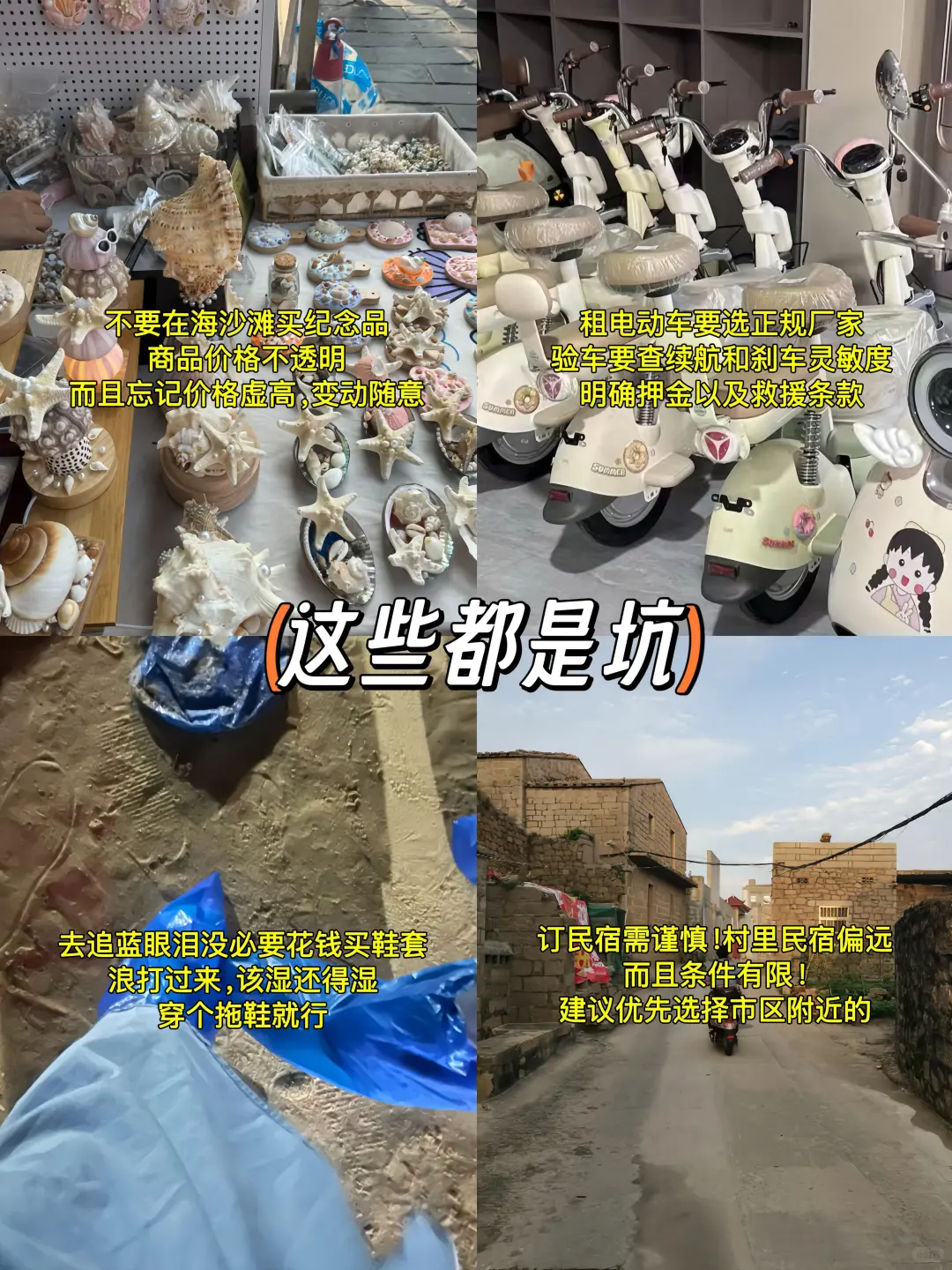 📍威海现状，别被xhs骗了🤬