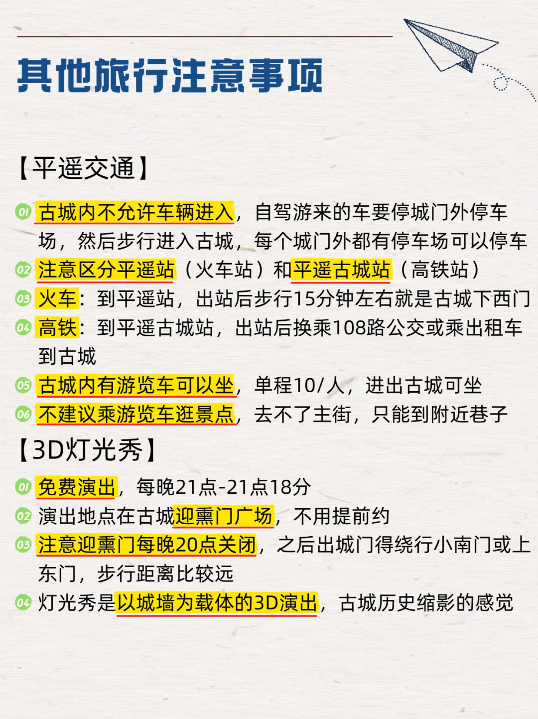 平遥📍两天一夜，不费腿版保姆级攻略！！