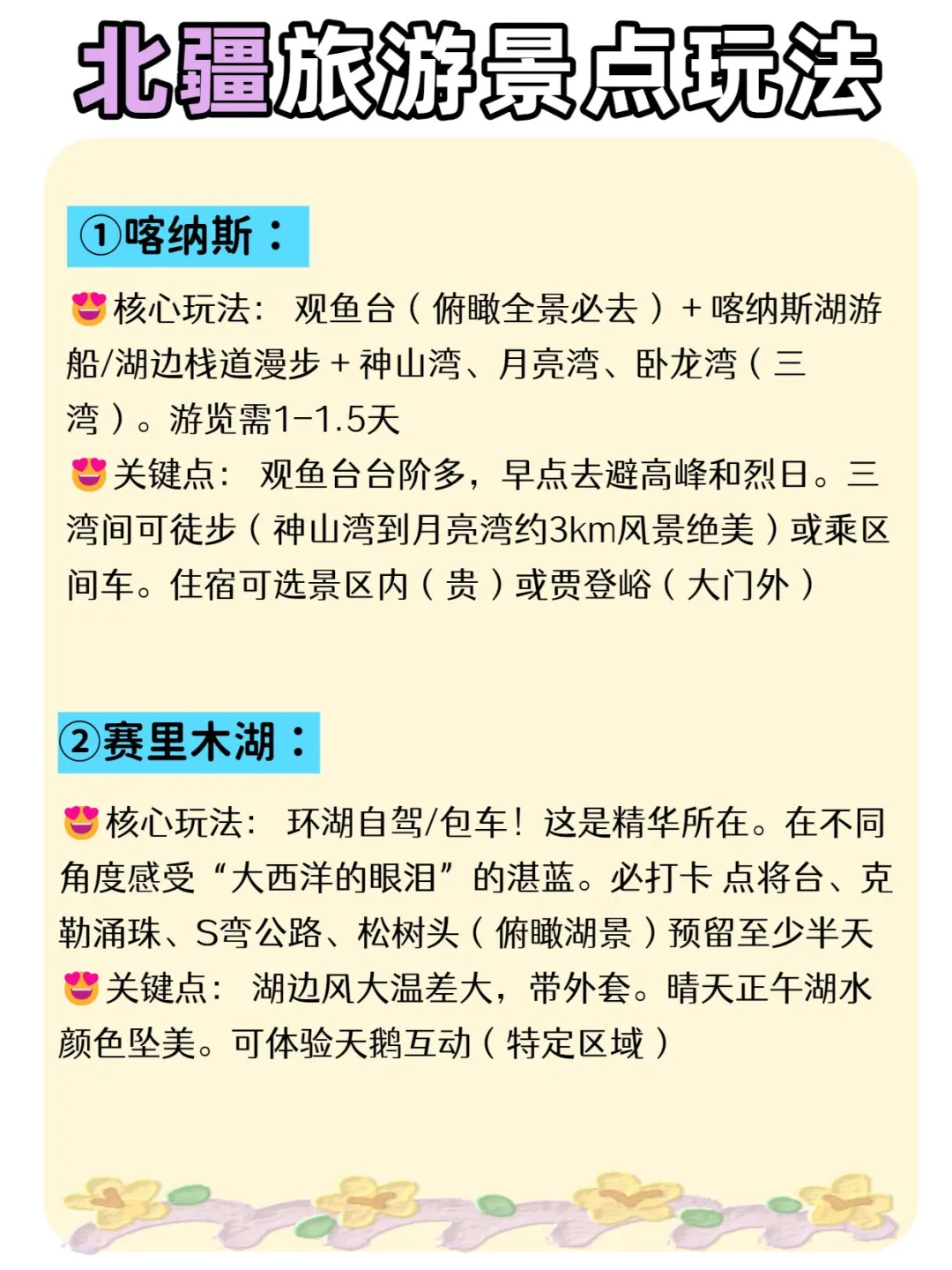 北疆旅游攻略✨8天穿越童话之境