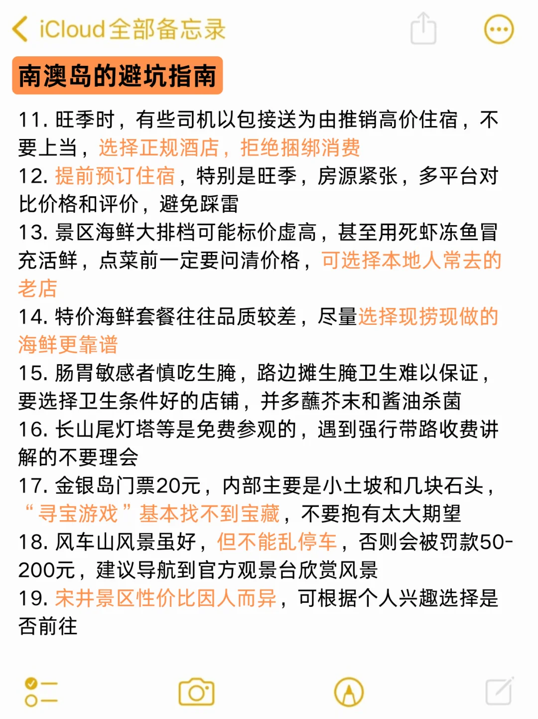 8-10月来南澳岛旅游不看这篇攻略‼️小心被宰