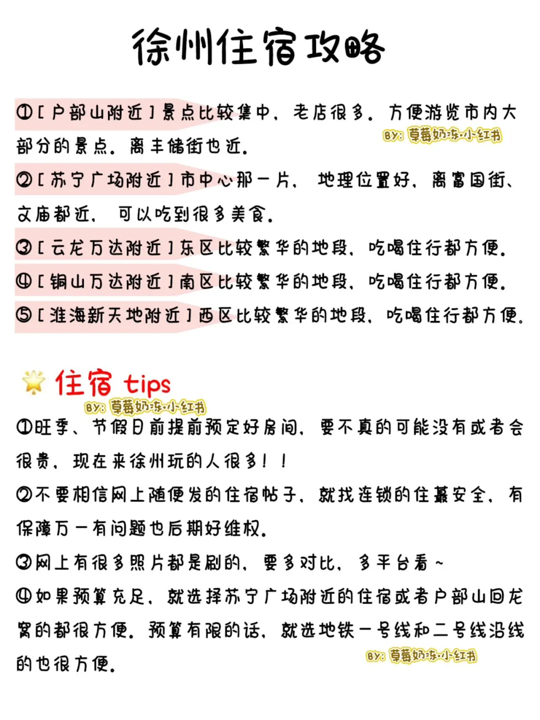 谁懂啊！！！被自己做的徐州攻略满意哭了