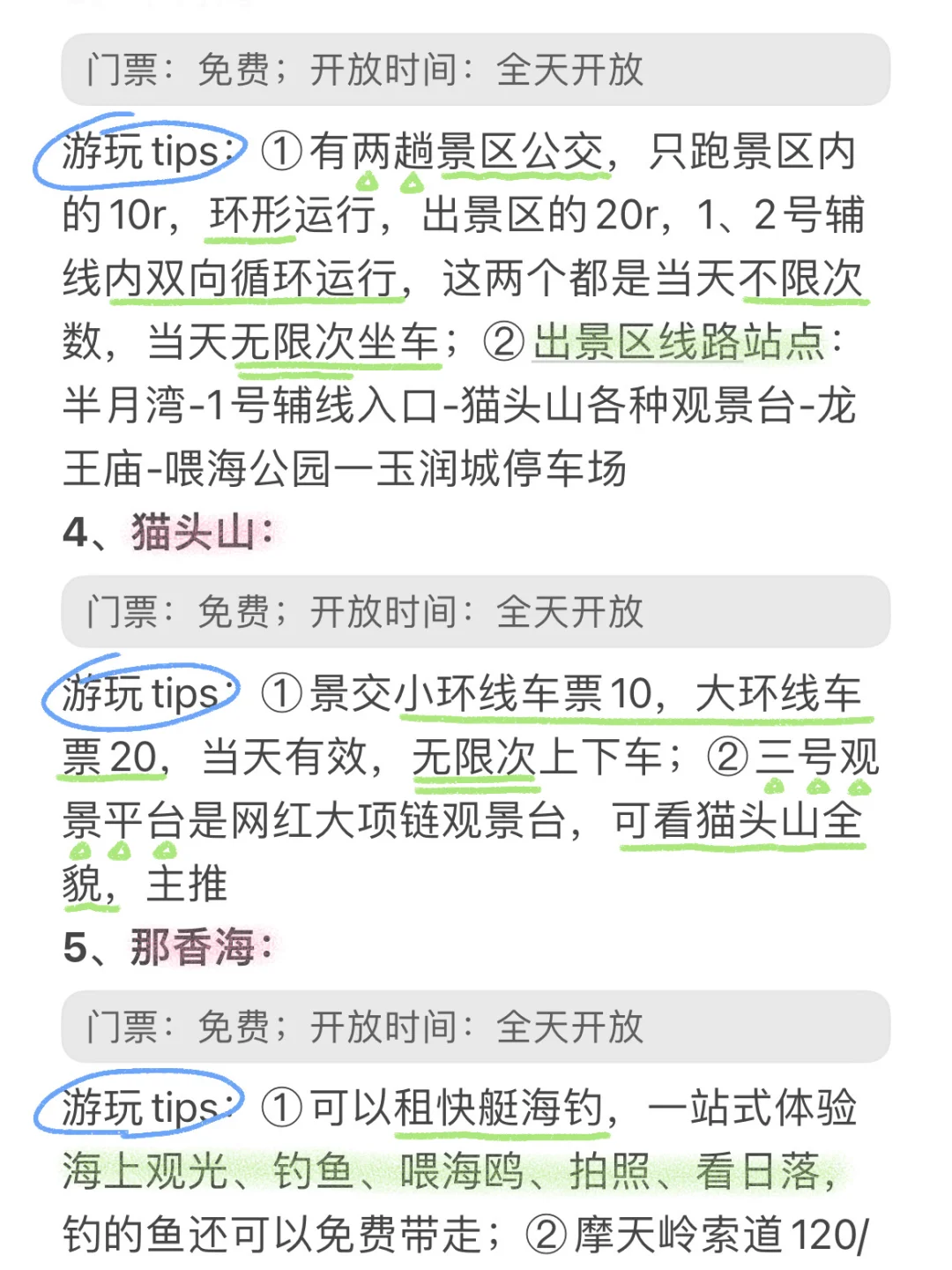 J人好恐怖…做的威海攻略太强了