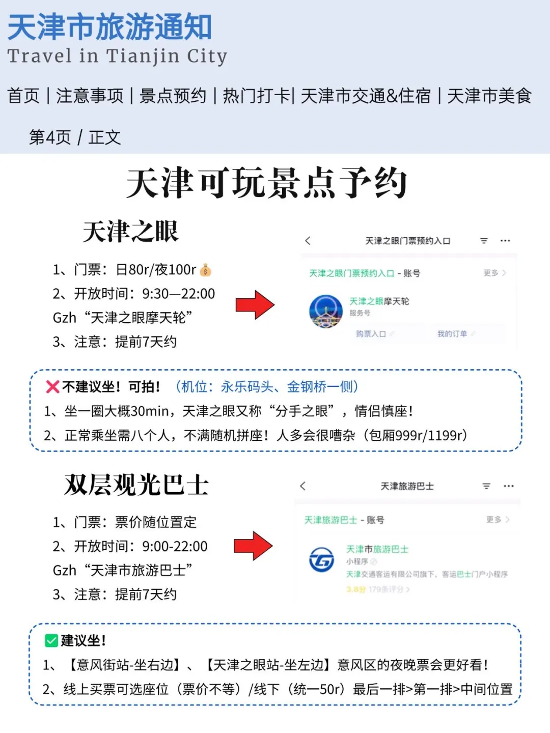 天津刚发布的旅游通知！！幸好提前看到了