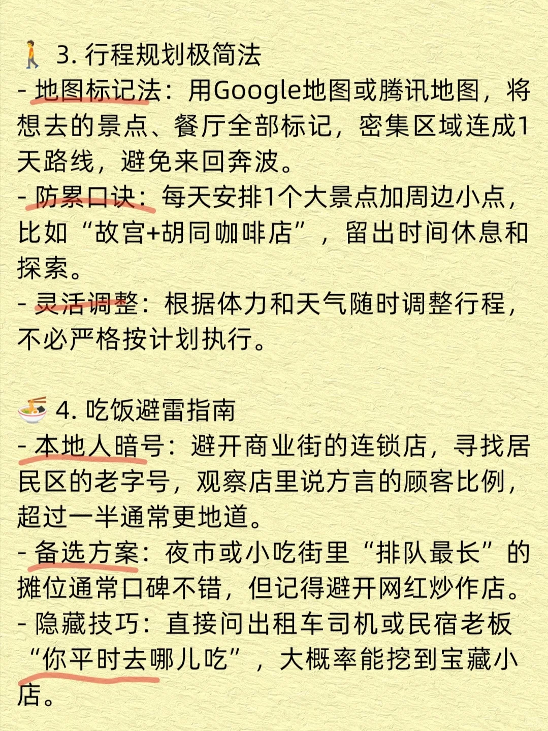 关于如何自己做旅游攻略，详细版