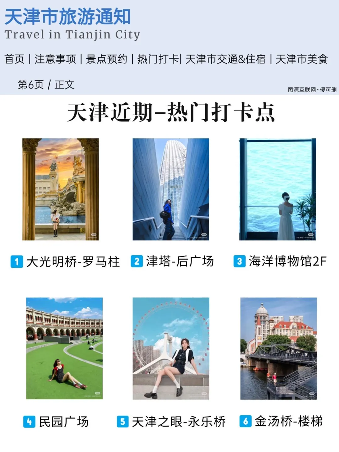 天津刚发布的旅游通知！！幸好提前看到了