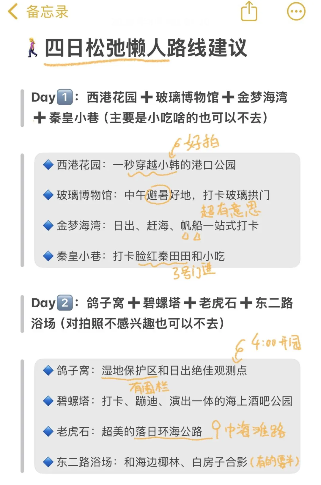 秦皇岛刚回😭听劝后总结的🆕8个建议