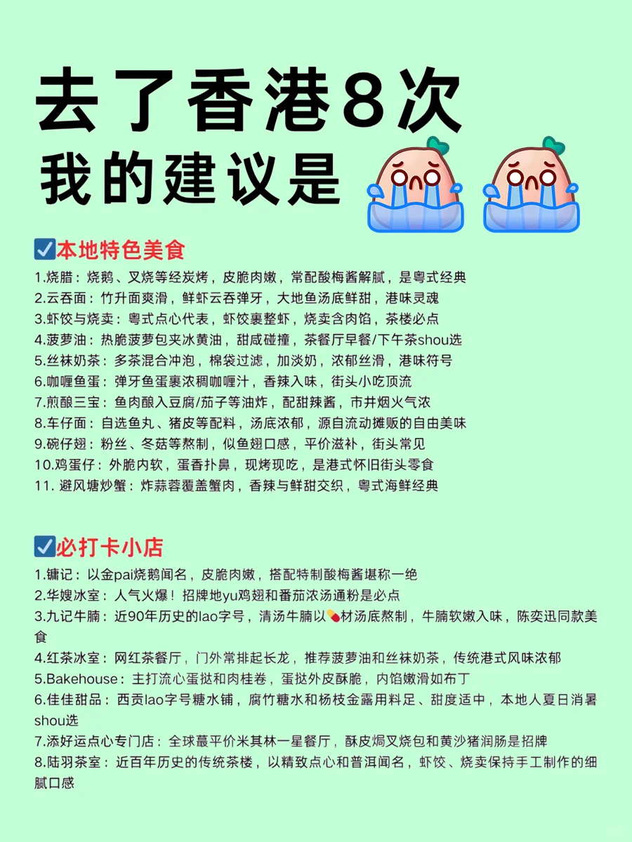 写给第一次来香港旅游的朋友！超全攻略！