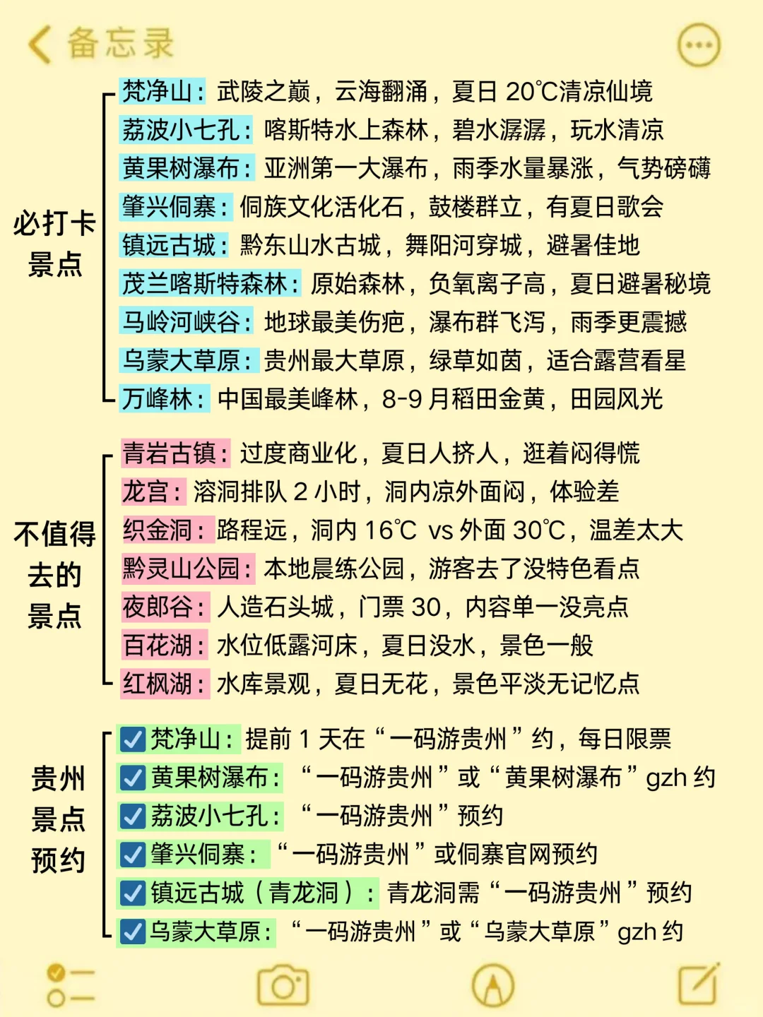 贵州已回📍真心建议8-9月要去玩的姐妹