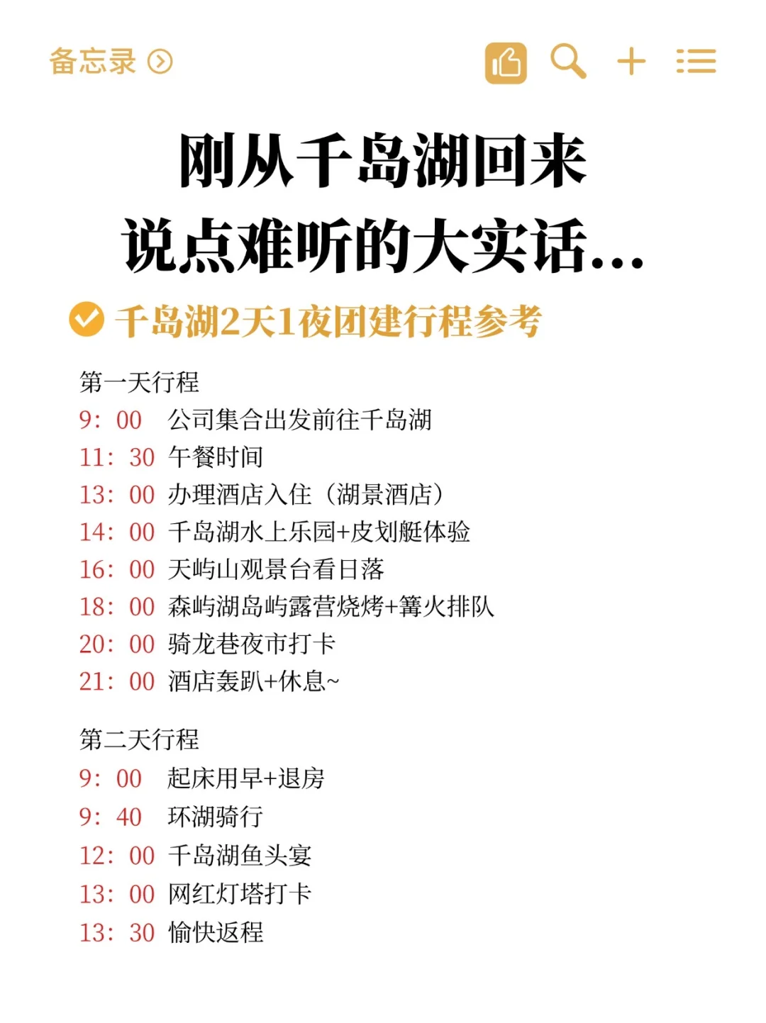 超详细‼7-9月千岛湖旅游攻略 | 附路线推荐