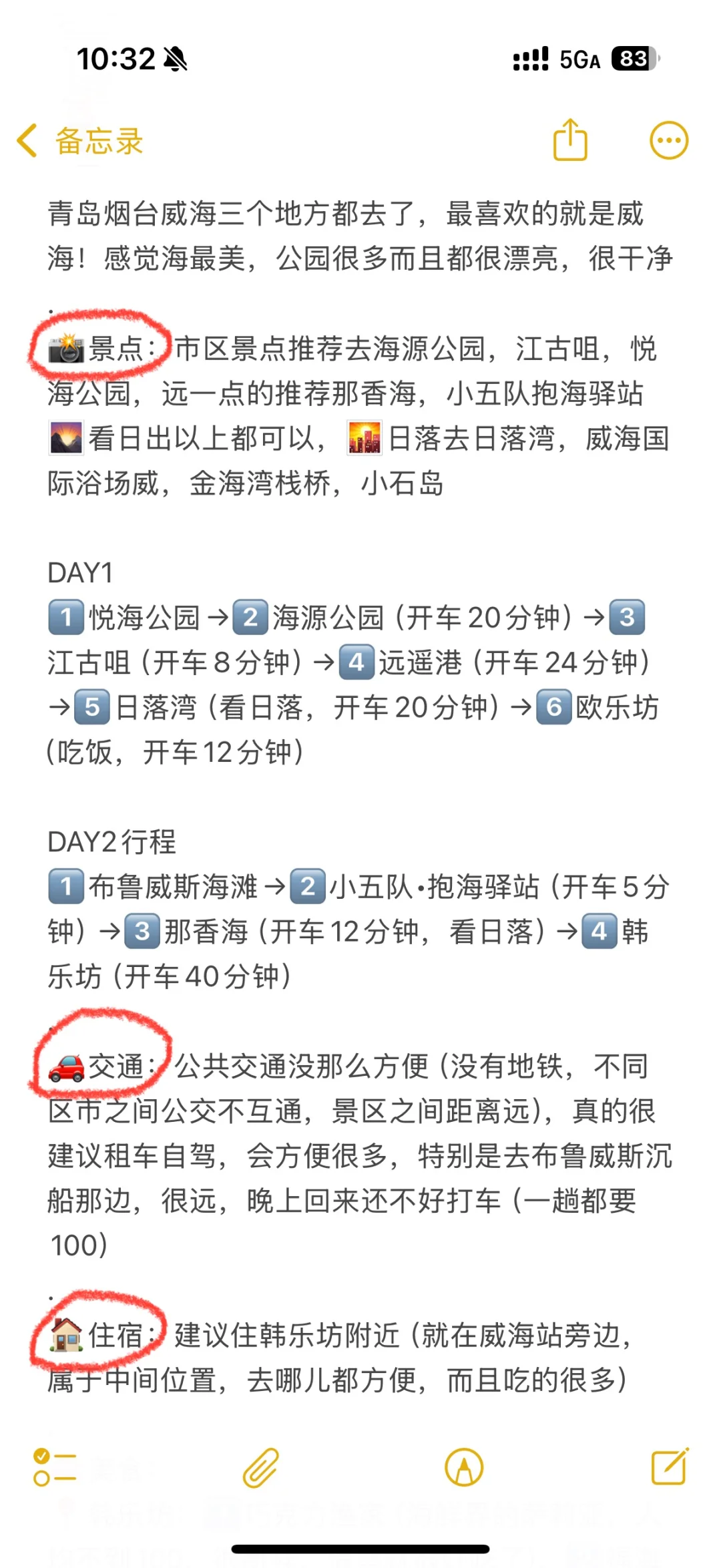 威海刚回，对自己的攻略满意到不行