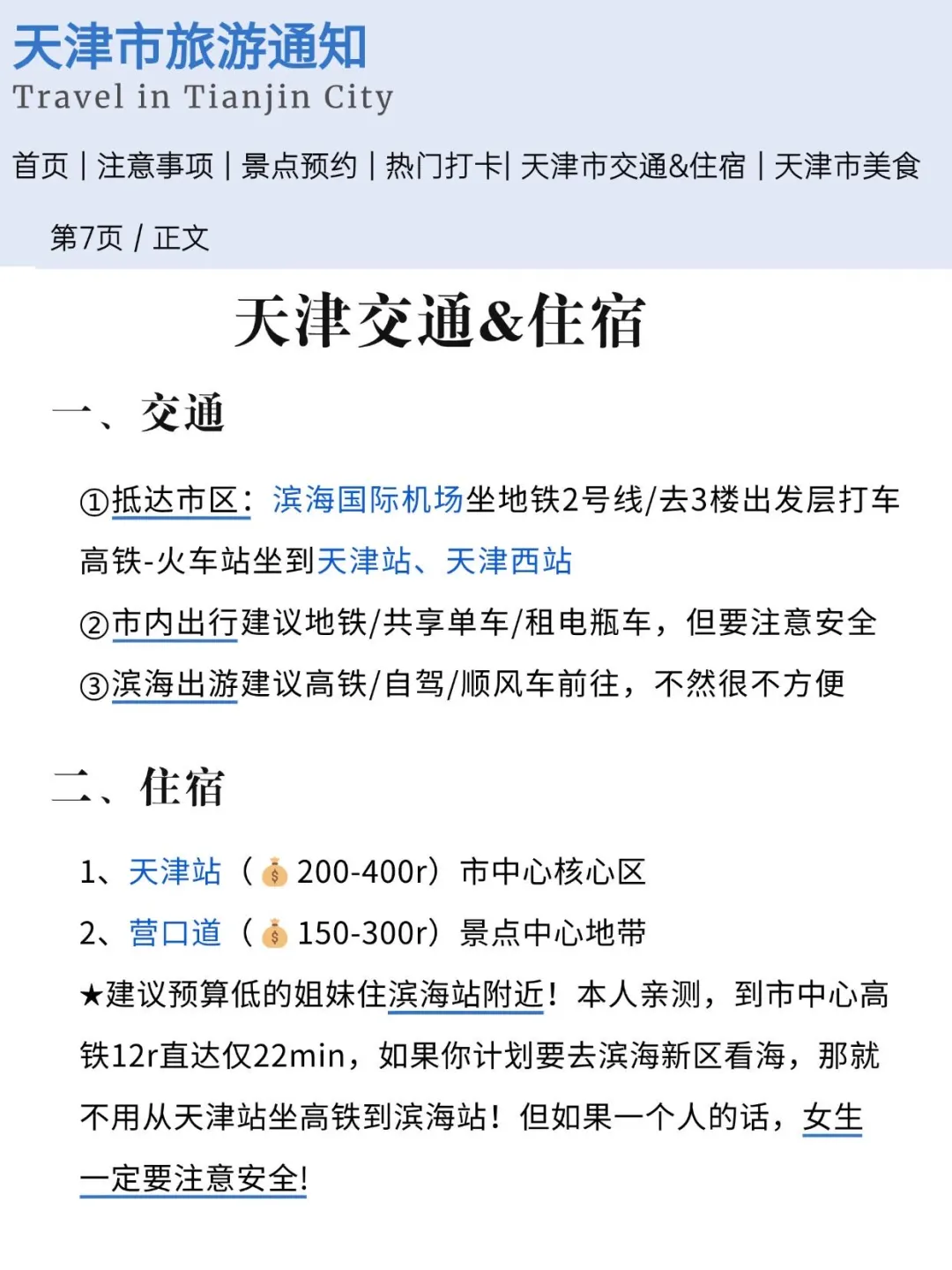 天津刚发布的旅游通知！！幸好提前看到了