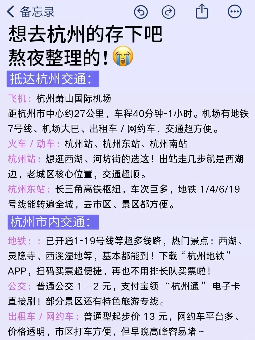 血泪总结！杭州旅游避坑全攻略✨