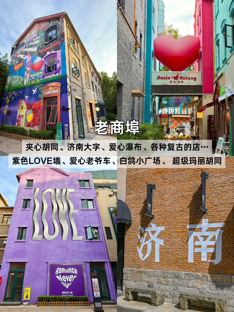 📍济南citywalk2天1夜|保姆级攻略 附路线