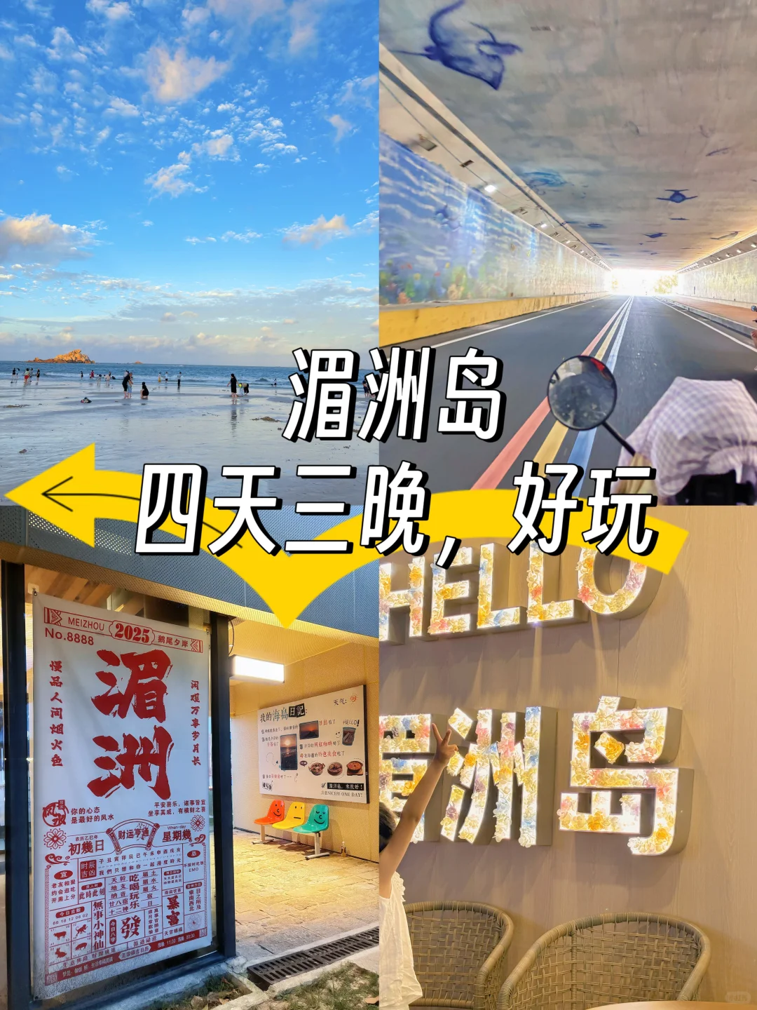 我和湄洲岛的四天三晚～