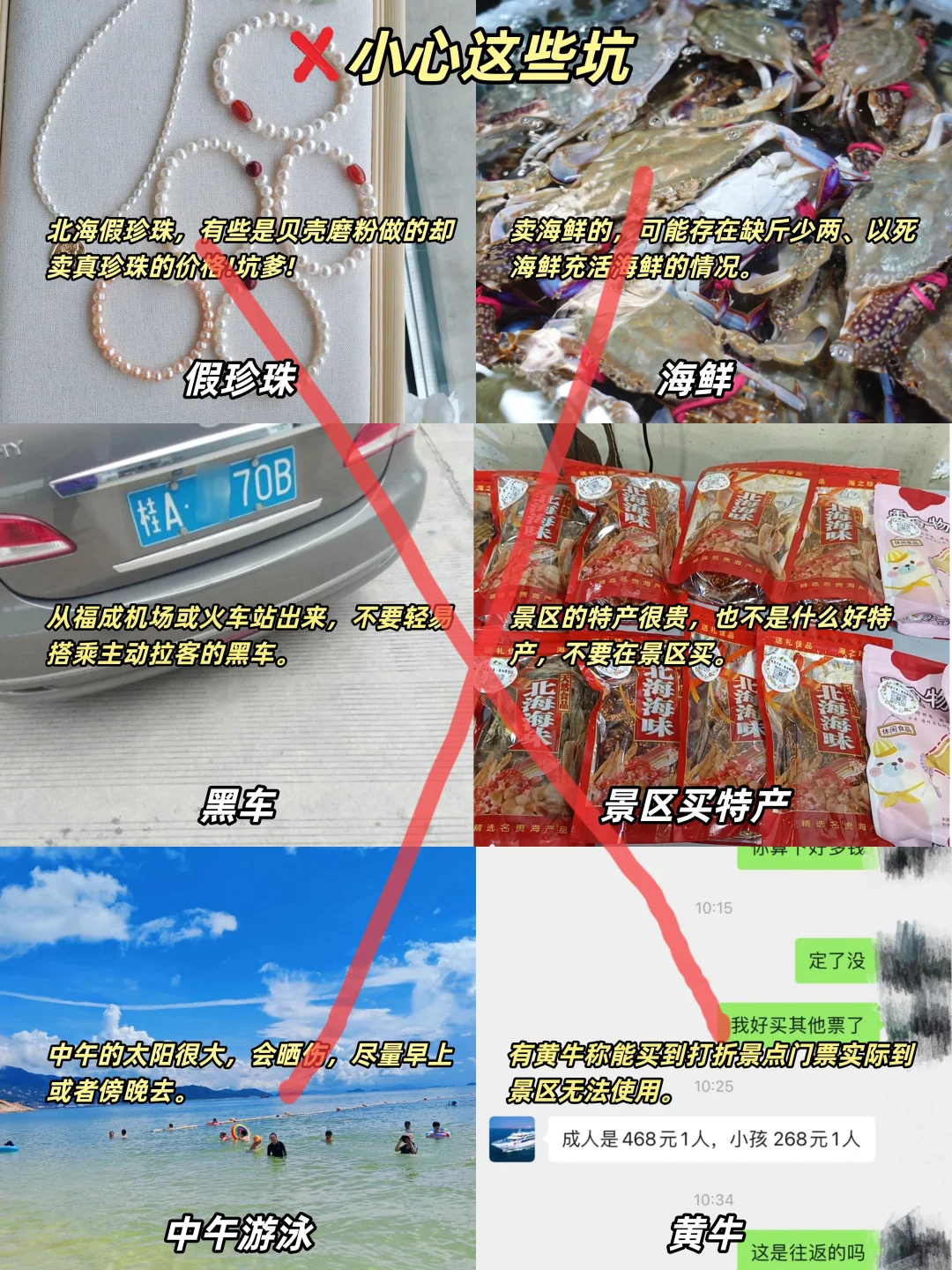 北海已回，😭真的要听劝！❌已老实求放过