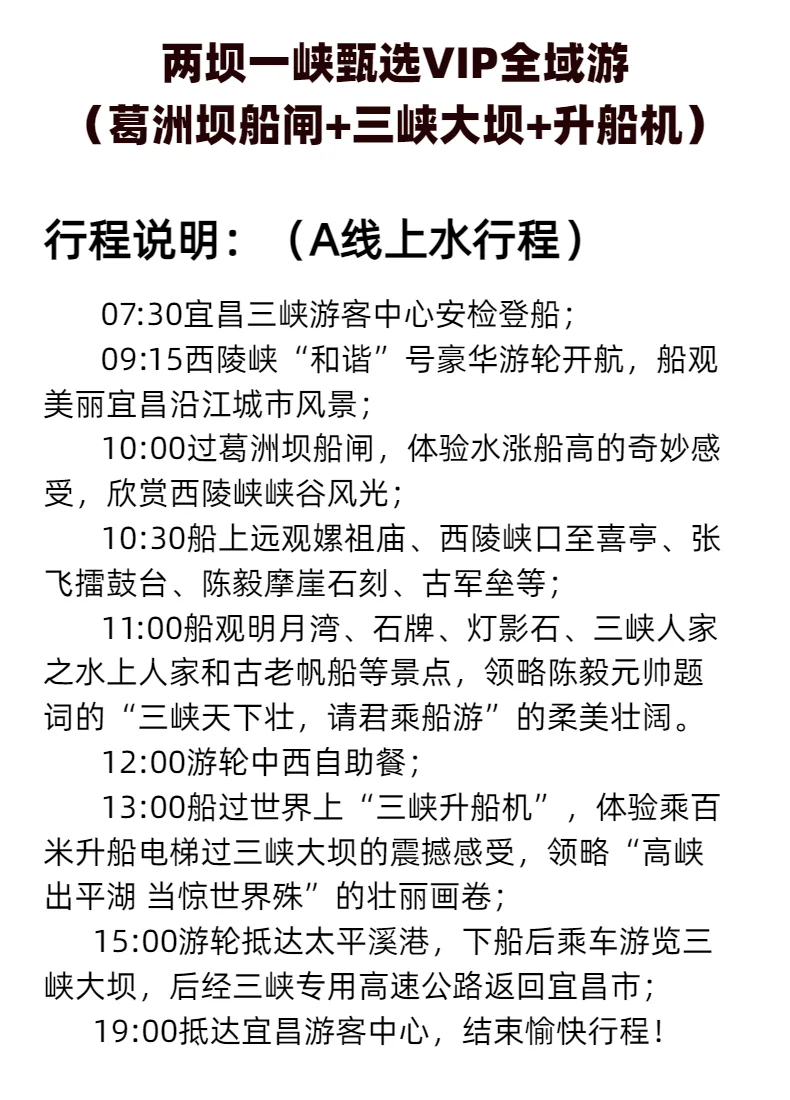 三峡大坝两坝一峡葛洲坝三峡旅游攻略