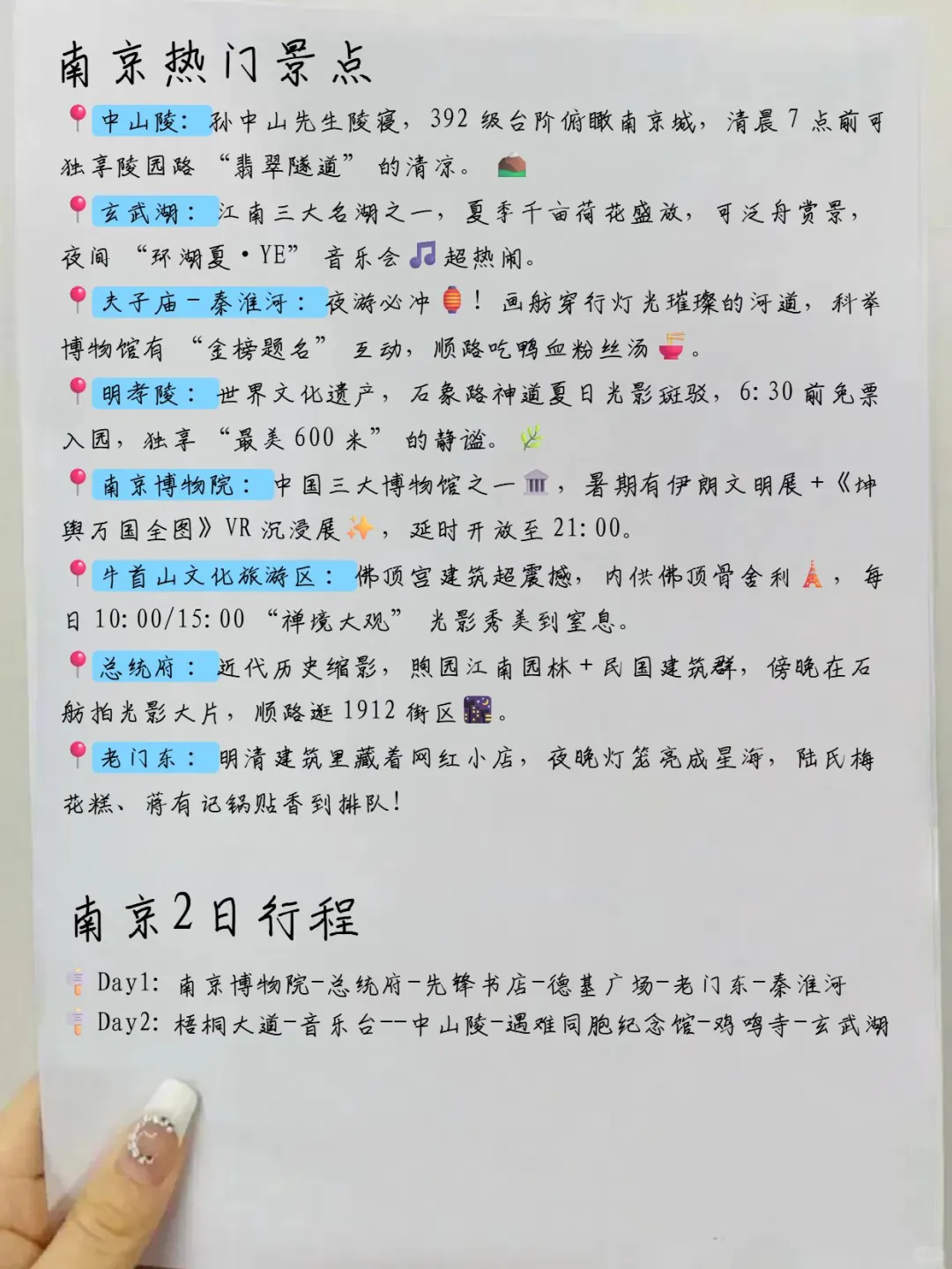 拜托了🙏暑假带小孩去南京的姐妹💕码住