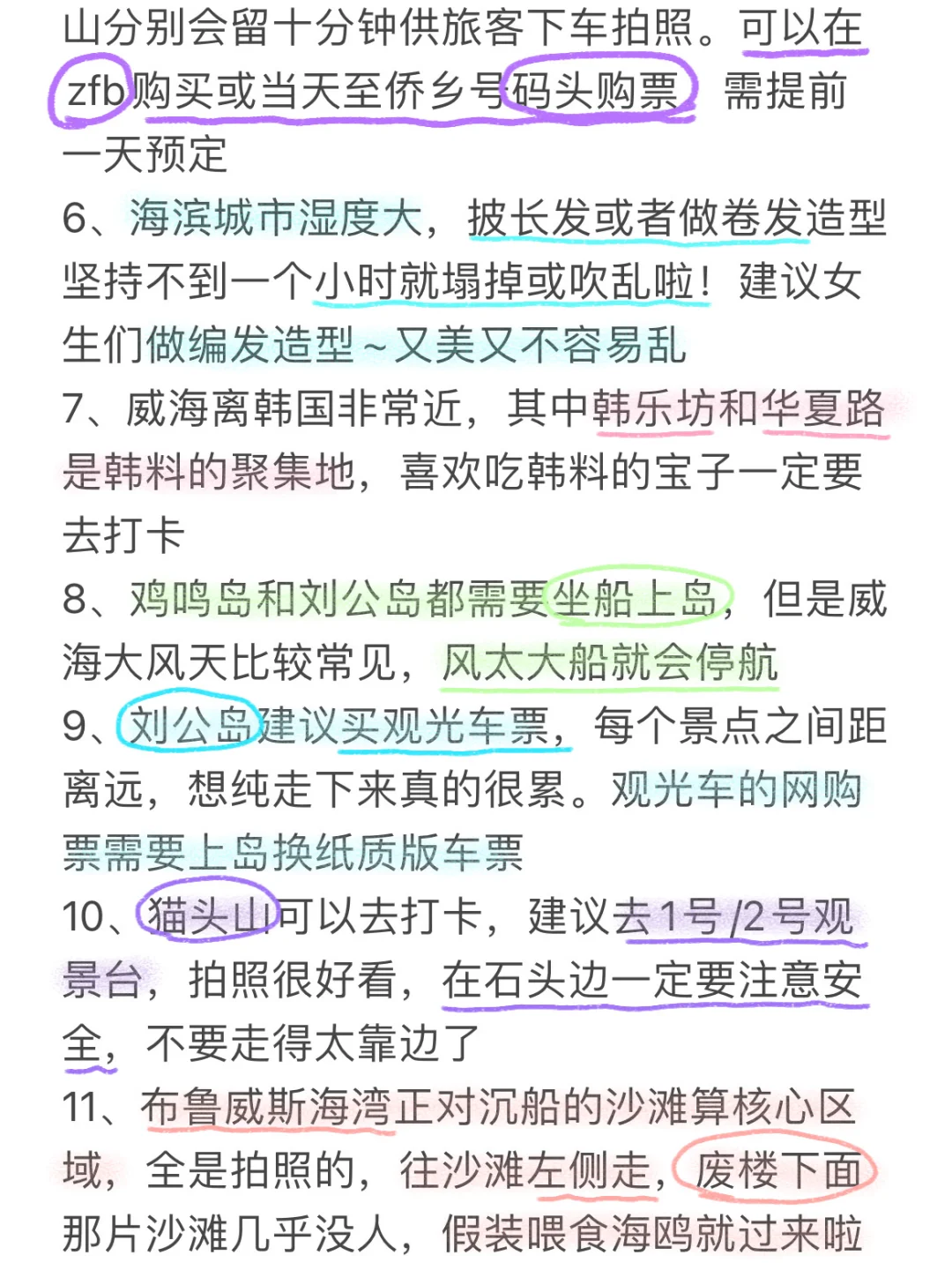J人好恐怖…做的威海攻略太强了