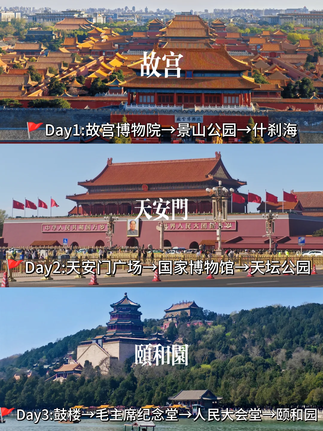 北京三日游攻略｜适合节假日出游懒人不费腿