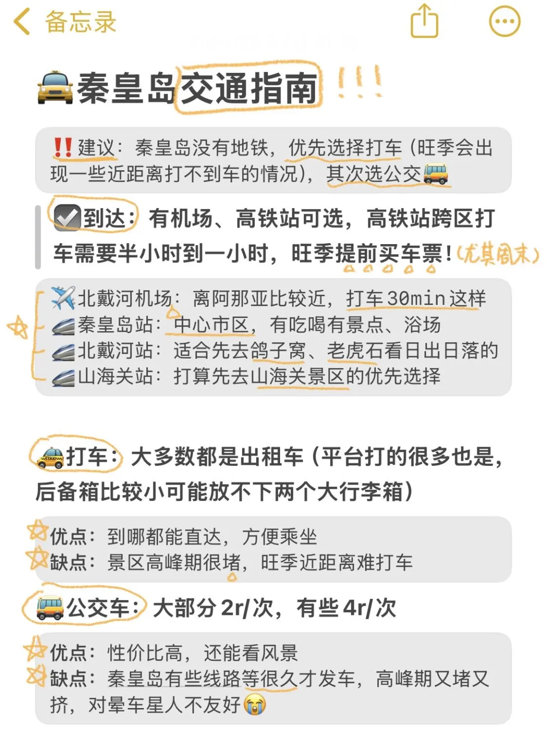 秦皇岛刚回😭听劝后总结的🆕8个建议
