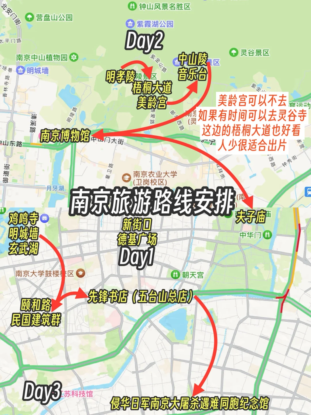 南京旅游攻略，3天2晚总消费271元