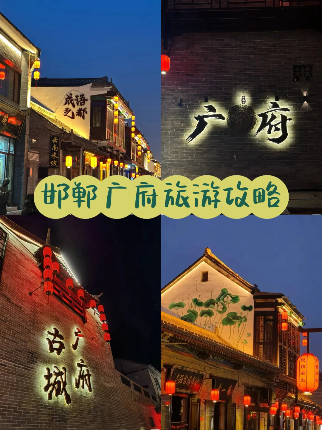 永年广府古城旅游攻略——千年太极城