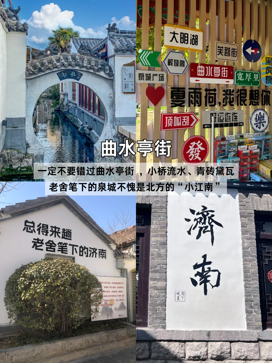 📍济南citywalk2天1夜|保姆级攻略 附路线