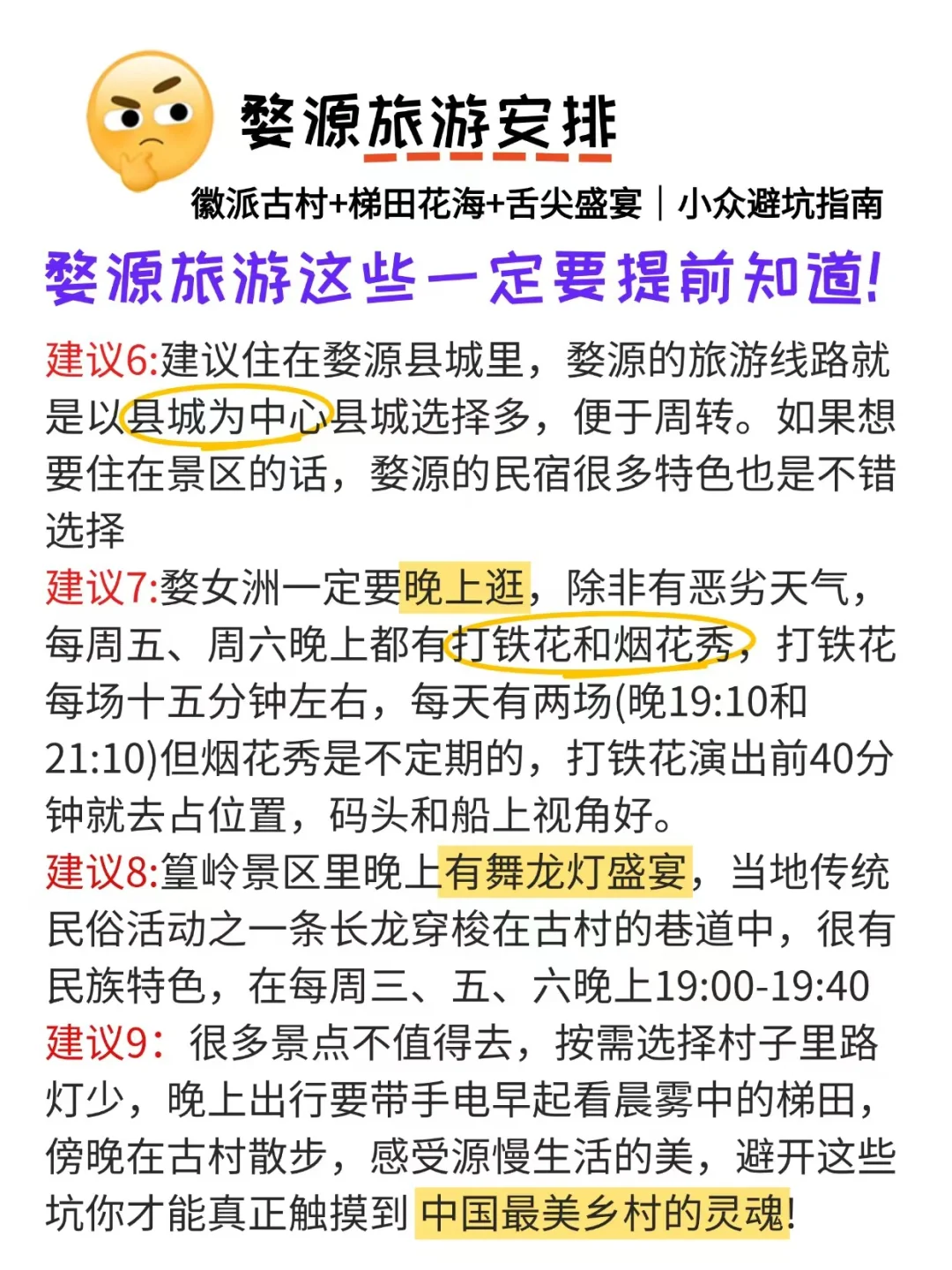 8-9月来婺源旅游警告⚠️（附攻略）
