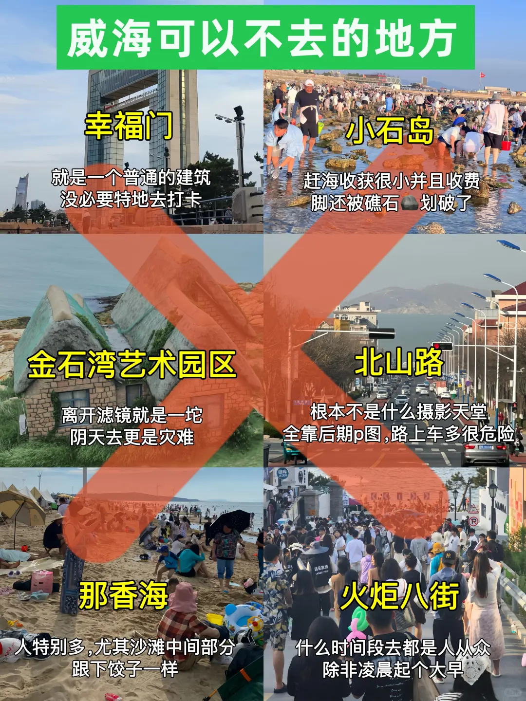 📍威海现状，别被xhs骗了🤬