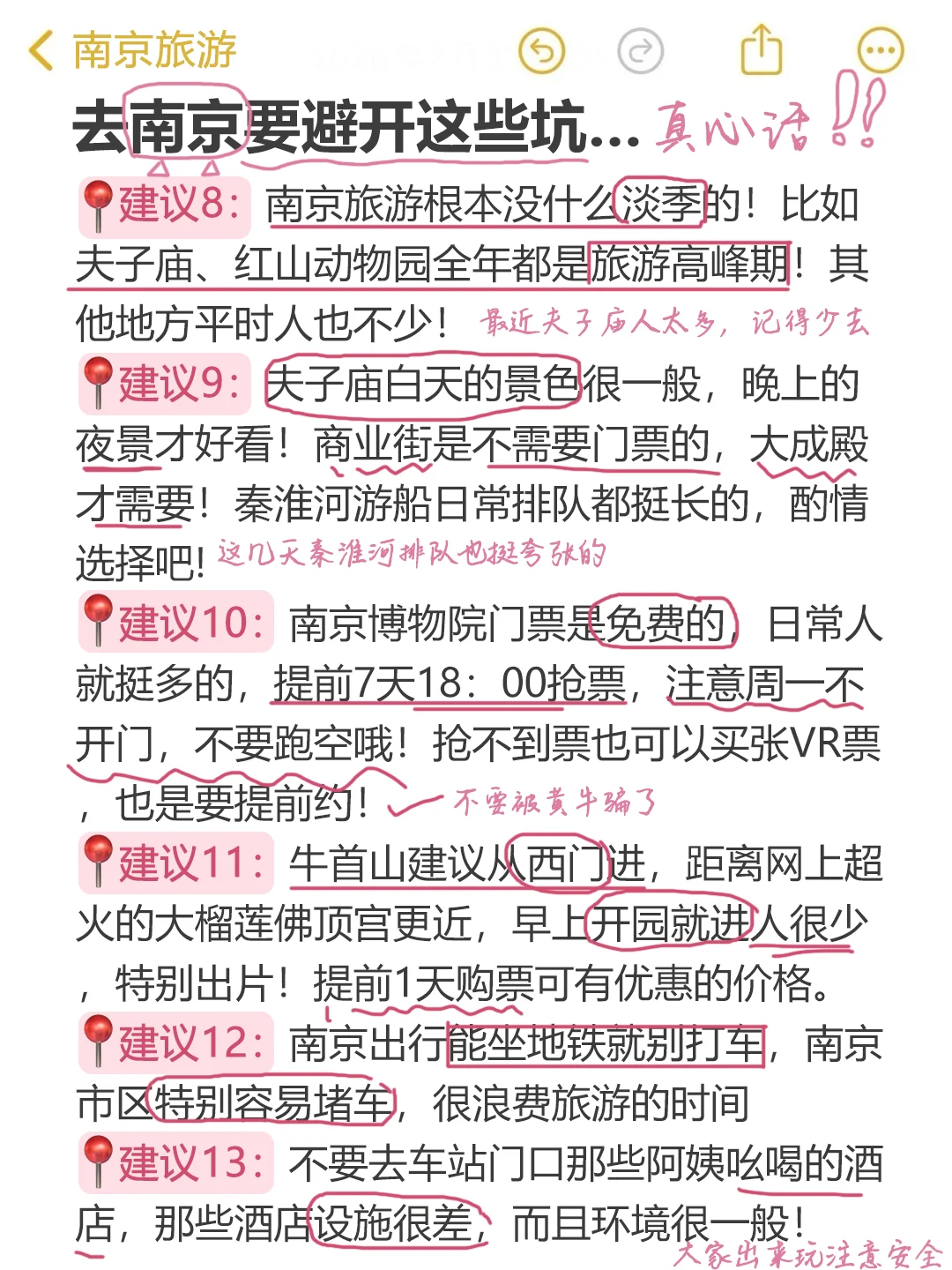 被自己熬夜做的南京攻略满意得睡不着。。🥵🥵