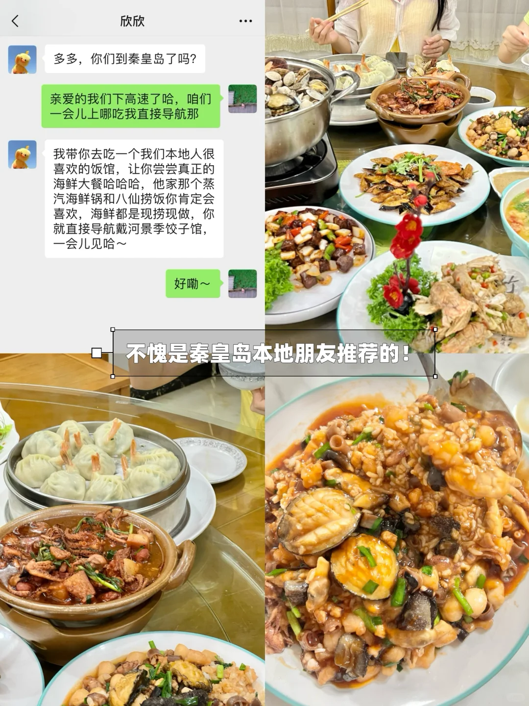 发现秦皇岛新地标❗️2天1夜看海攻略🗺️
